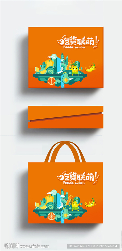 果蔬包装展开图