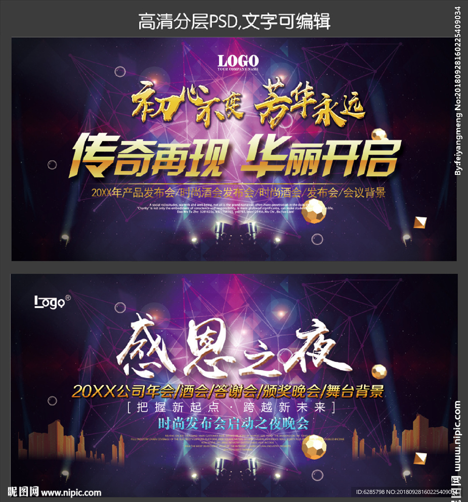 紫色背景板设计