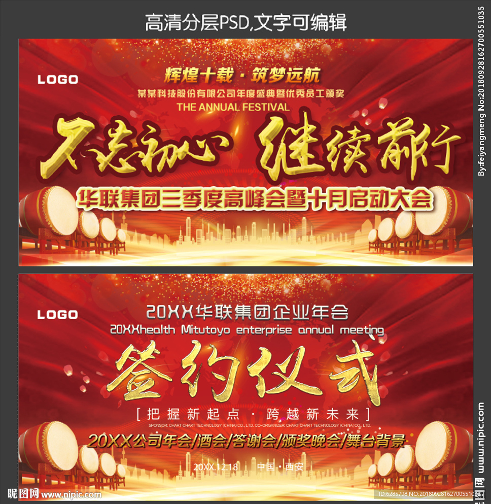 红色年会颁奖会议