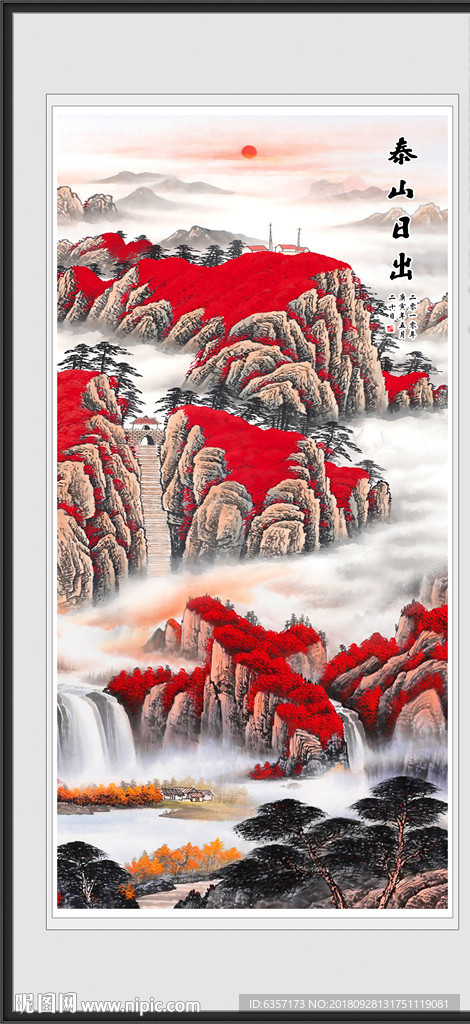 泰山
