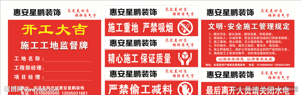 文明施工