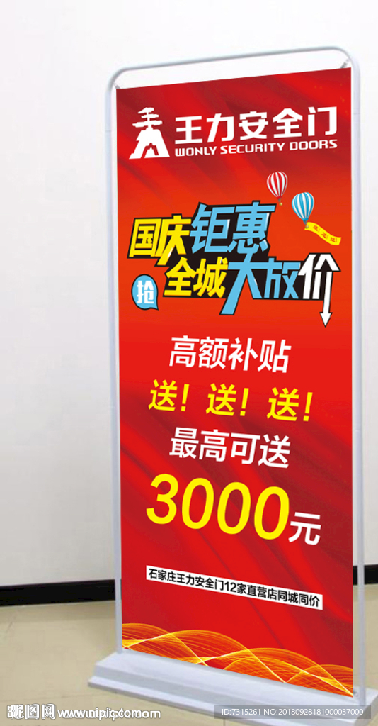 王力安全门展架