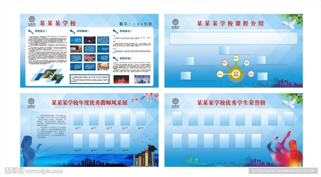 学校海报