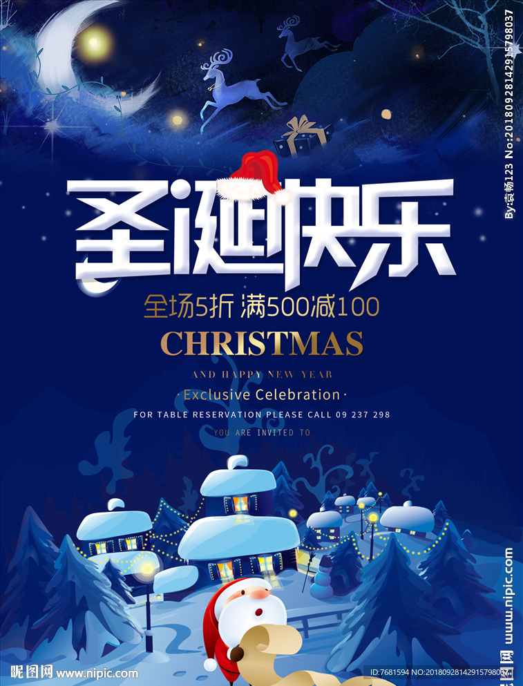 蓝色系圣诞节日促销活动海报