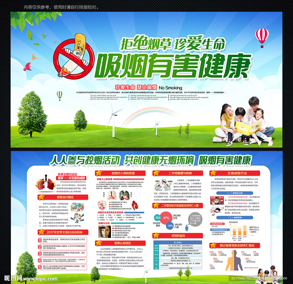 请勿吸烟