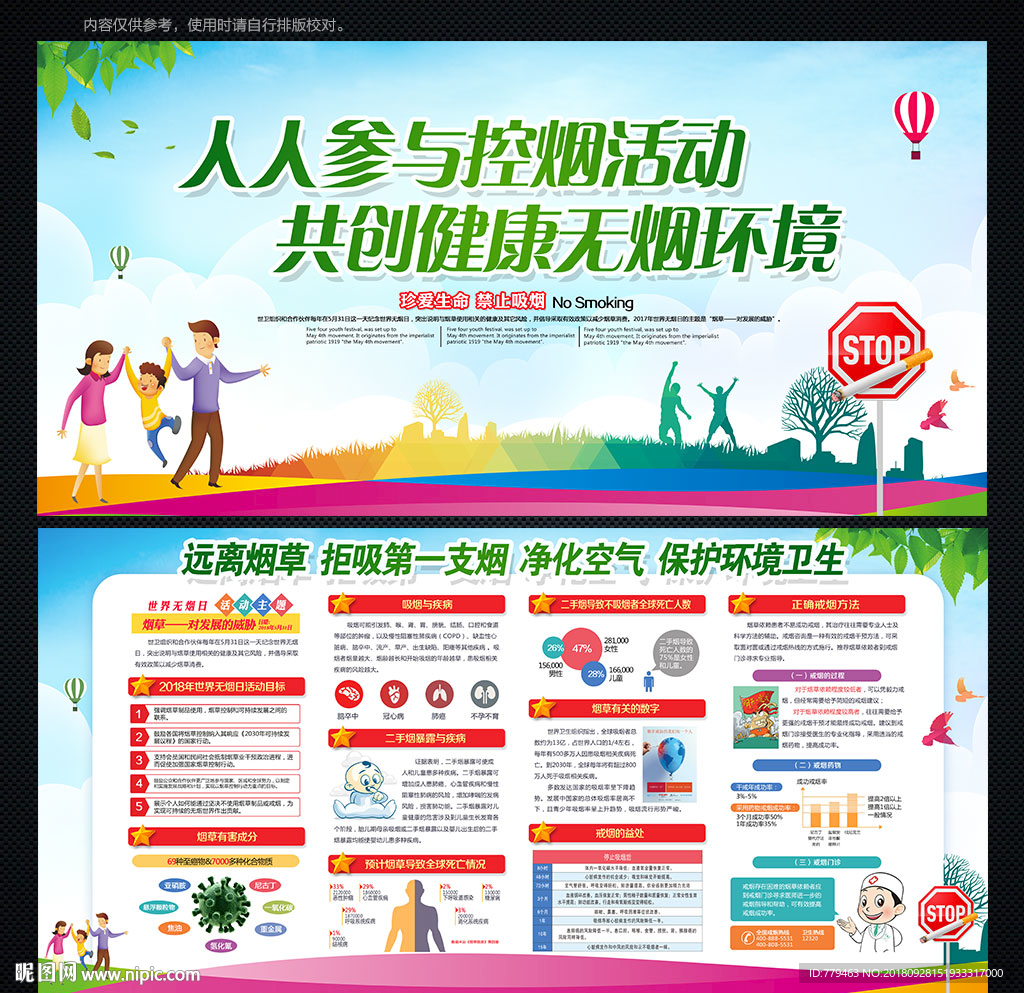 禁烟宣传栏