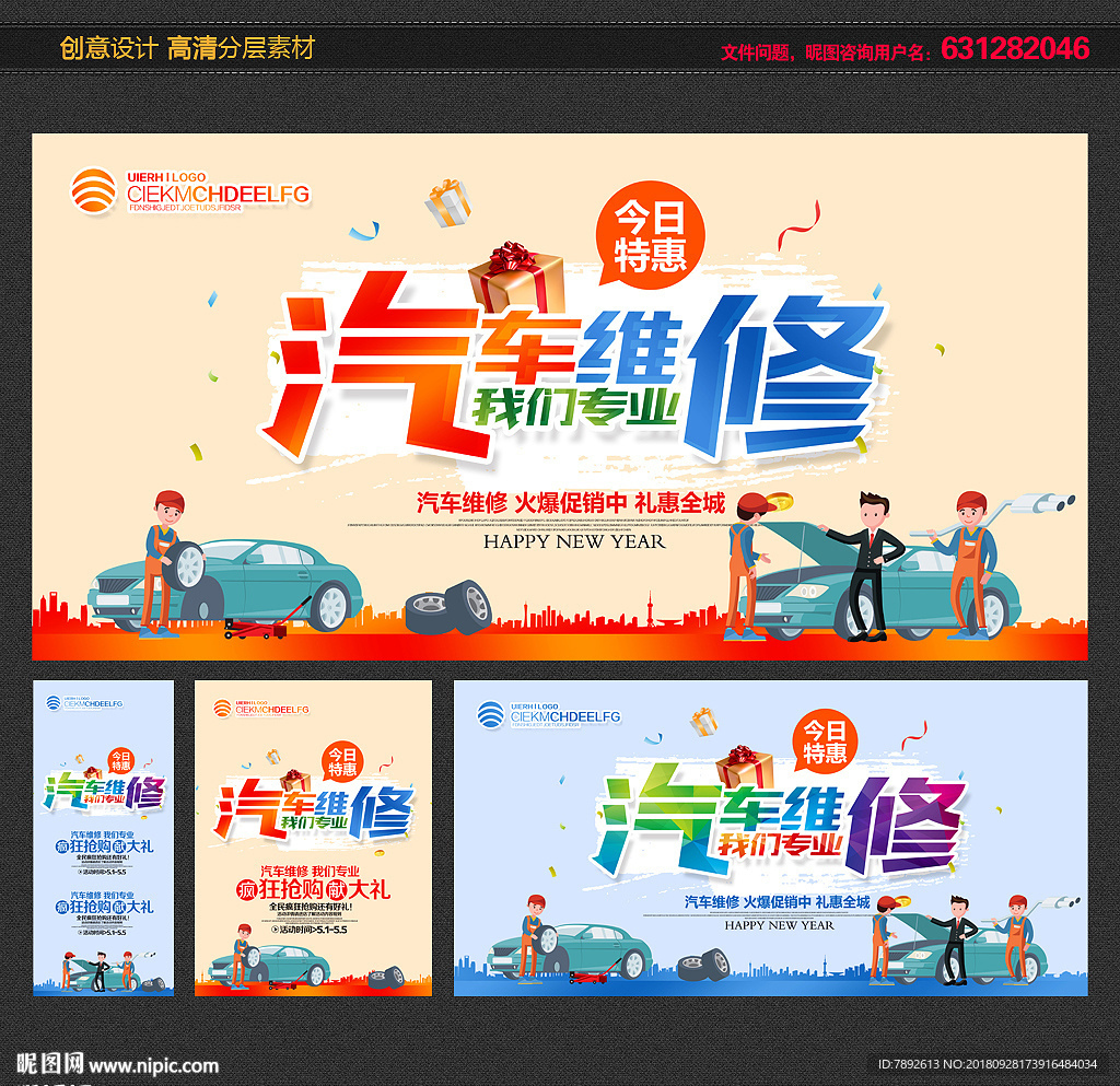汽车维修