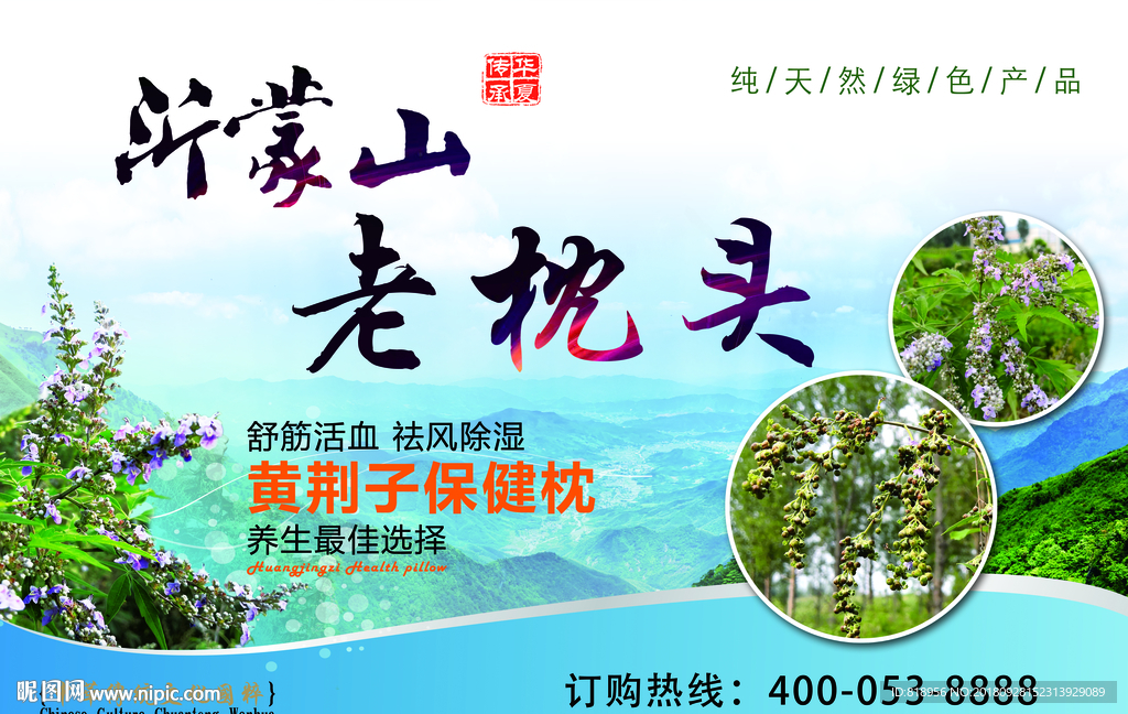 沂蒙山老枕头