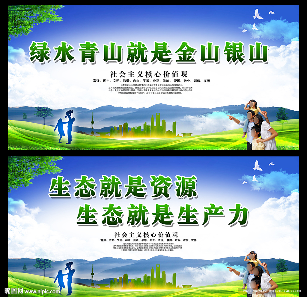 环境保护