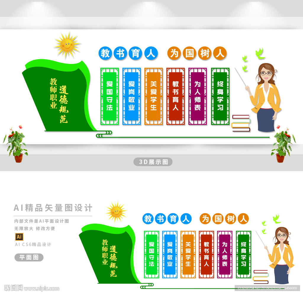 教师职业规范
