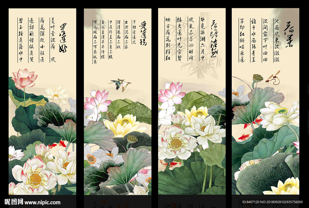 四条屏 荷花