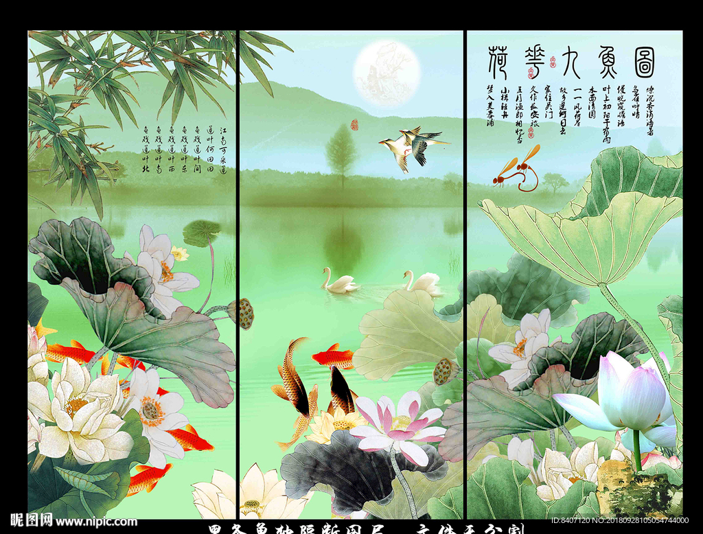 荷花九鱼图