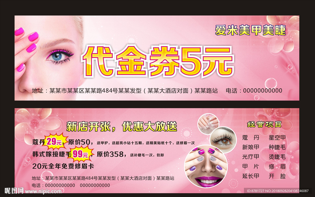 美甲美睫代金券