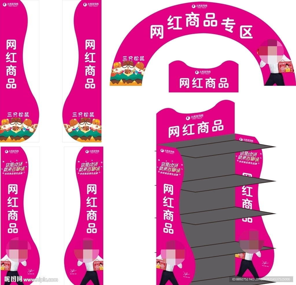 网红商品广告