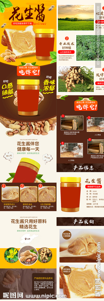 花生酱芝麻酱食品零食详情页