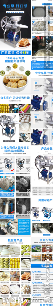 年糕机米果机电器详情页