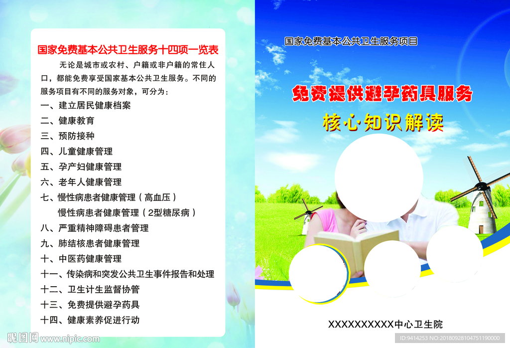 免费提供避孕药具服务 封面