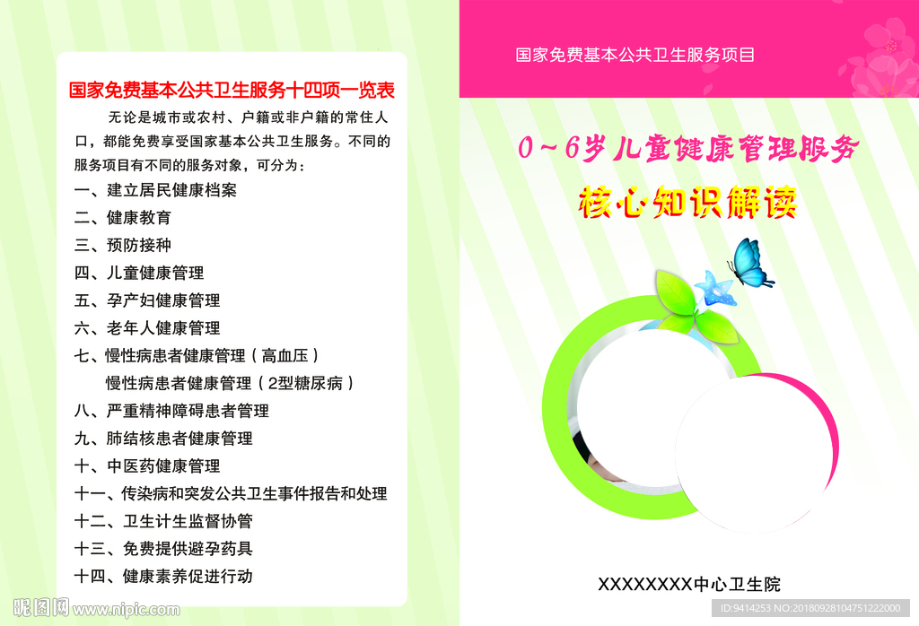 0-6岁儿童健康管理服务 封皮