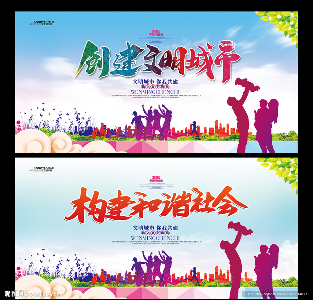 文明城市