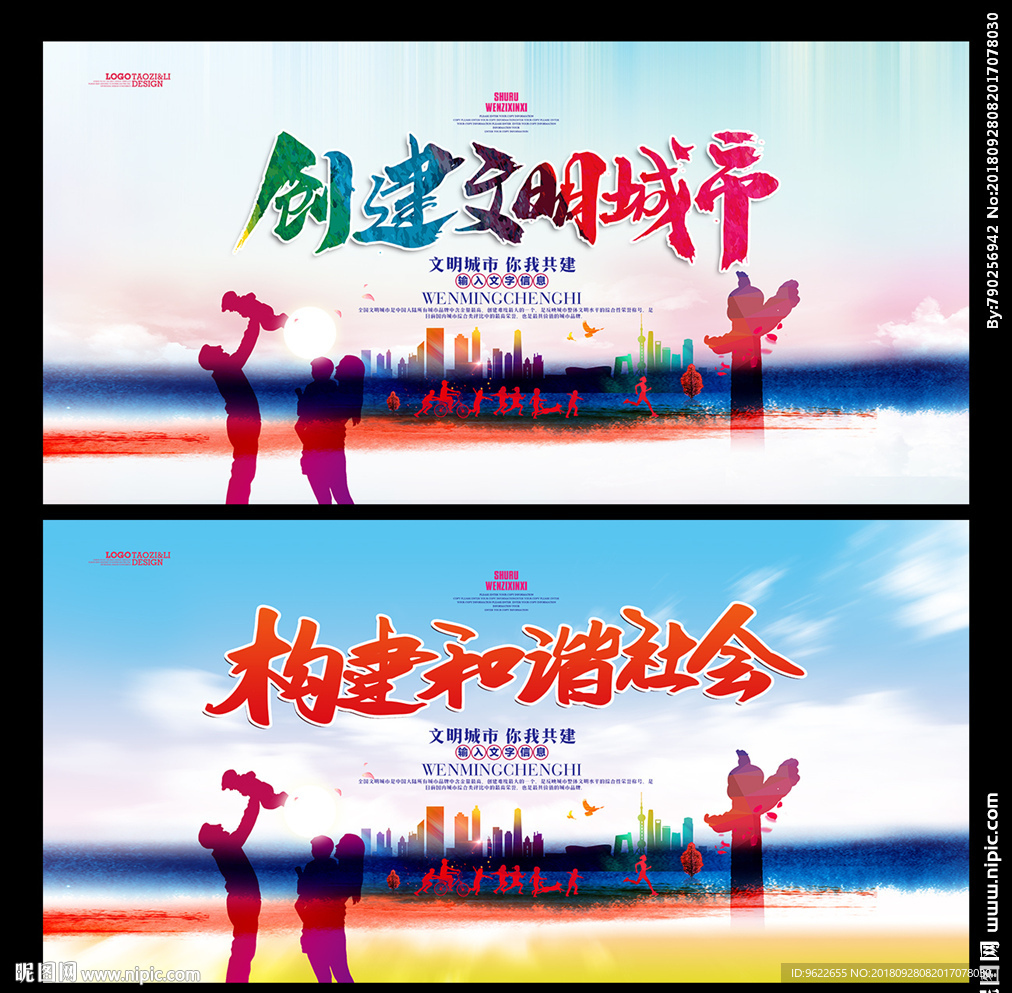 文明城市