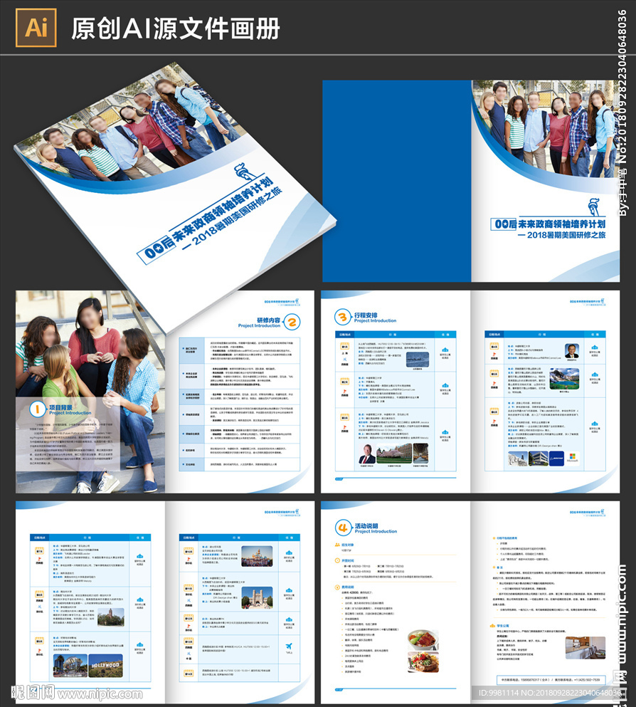 出国留学教育培训画册