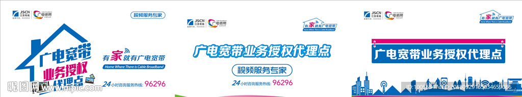 广电代理点画面设计