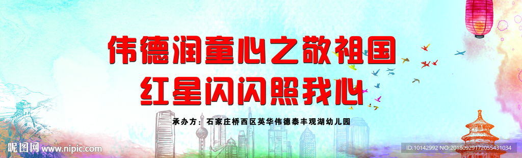 国庆幼儿园 敬祖国 红星闪闪