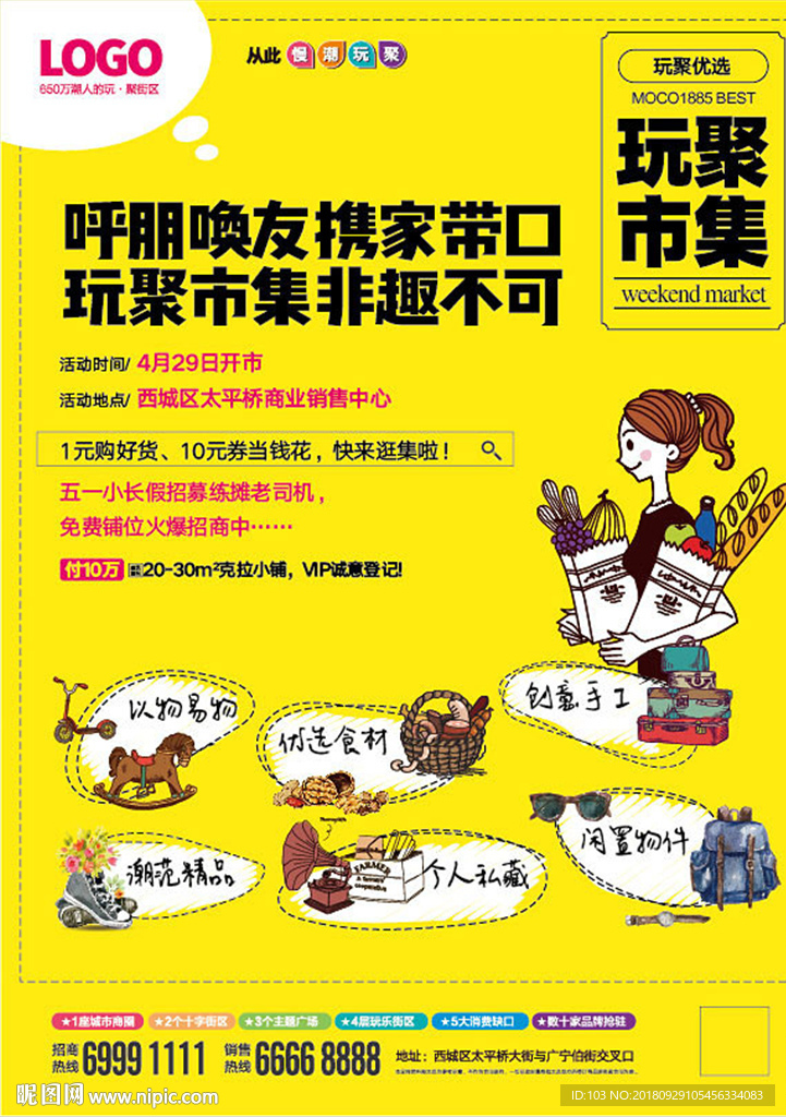 文创商业街区地产创意市集海报