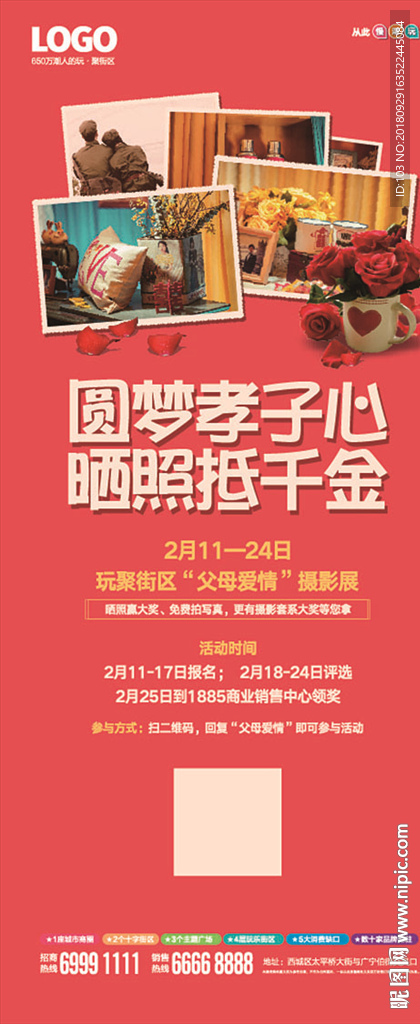文创街区老照片摄影展展架