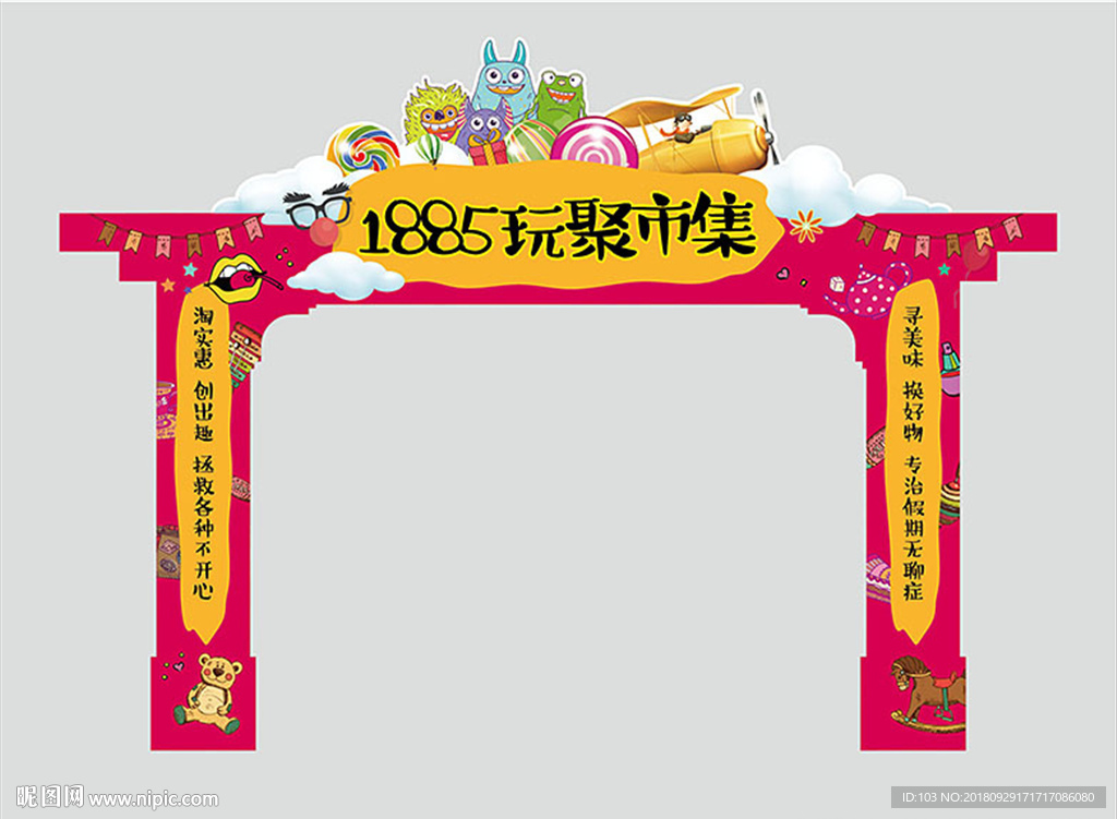 文创商业街区创意市集入口包装