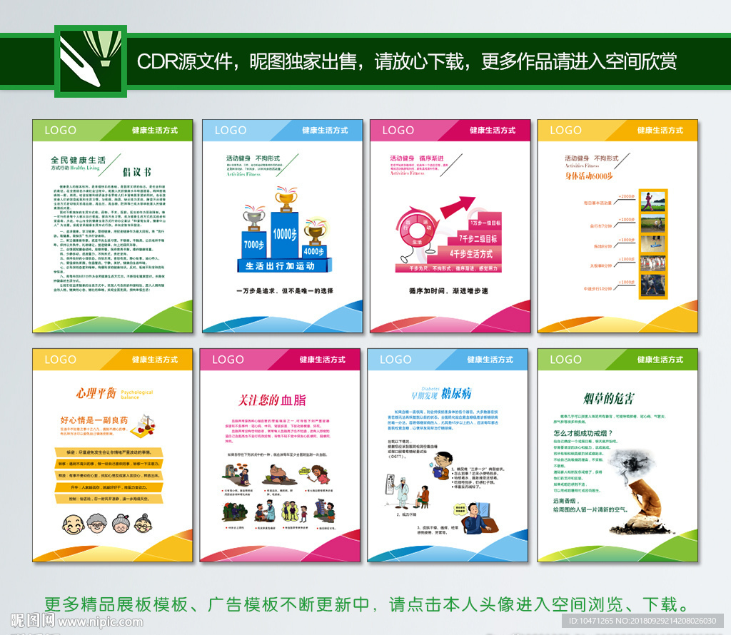 健康生活方式