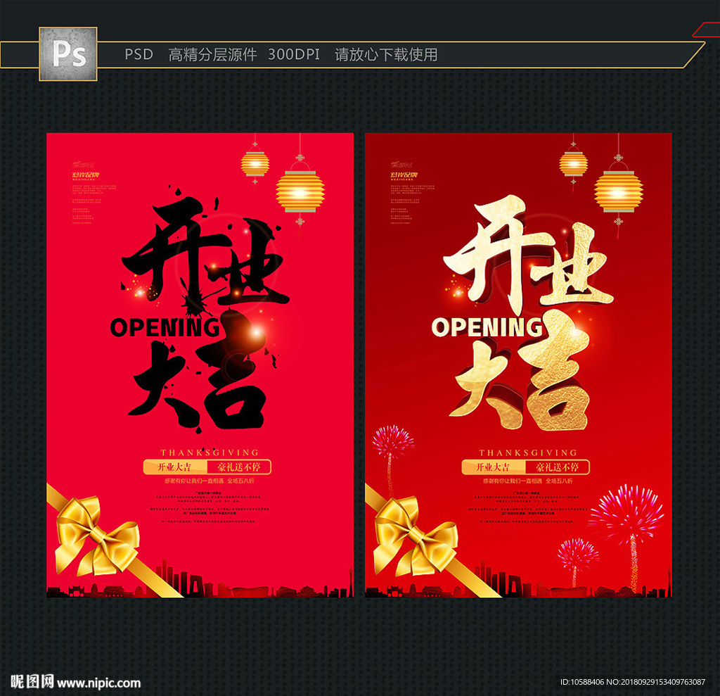 开业大吉