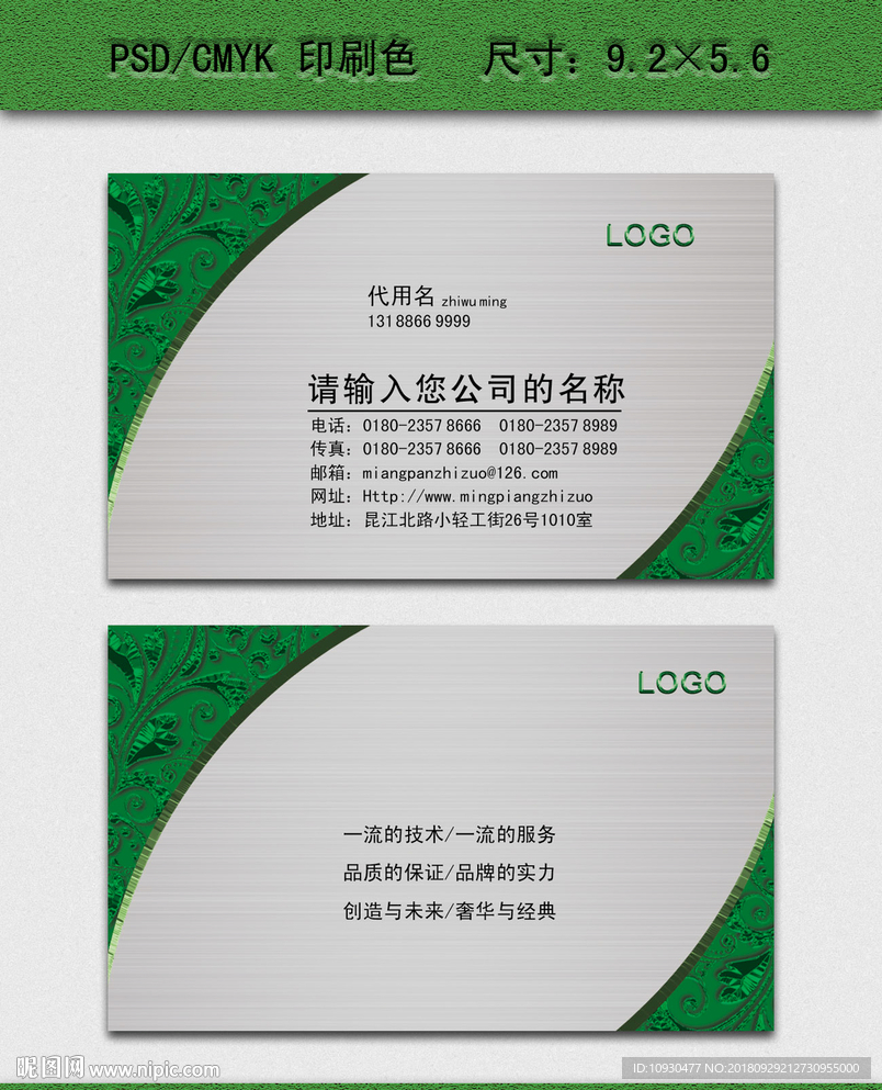 高档绿色名片