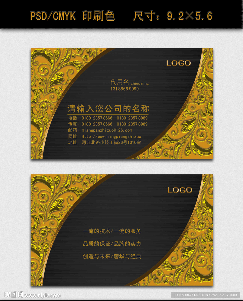 高档金色名片