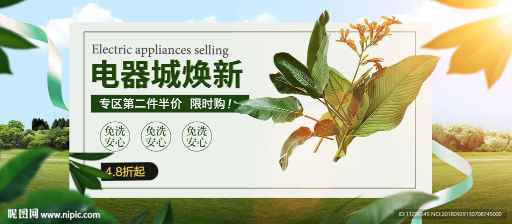 电器城家电小家电换新海报