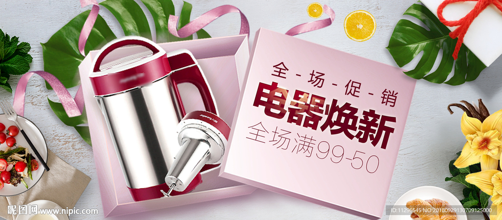 小清新简约风电器家电换新季海报