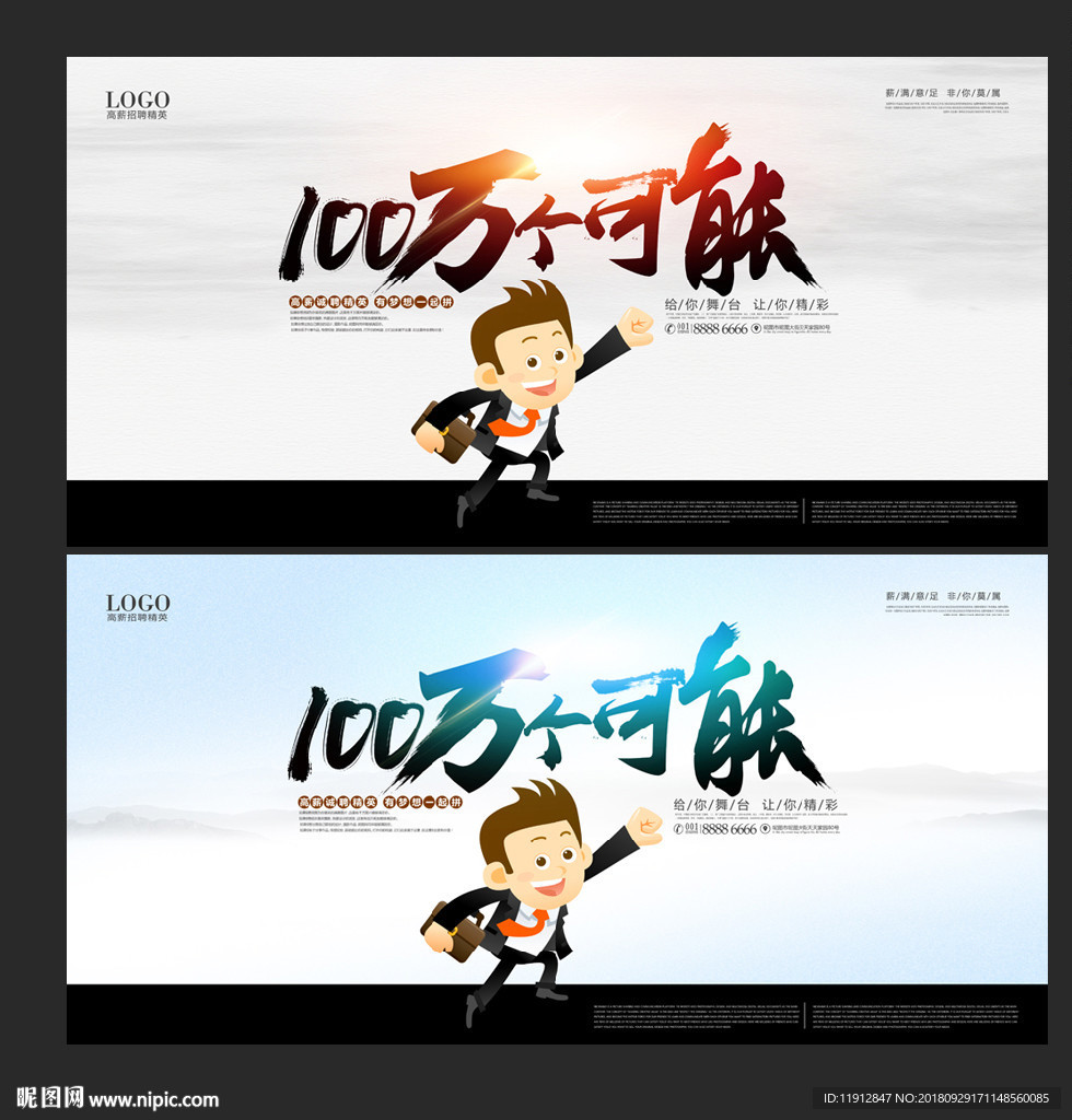 招聘