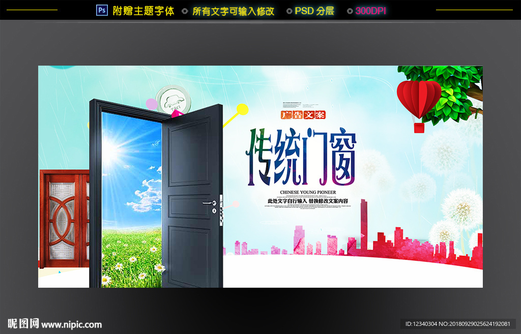 门窗