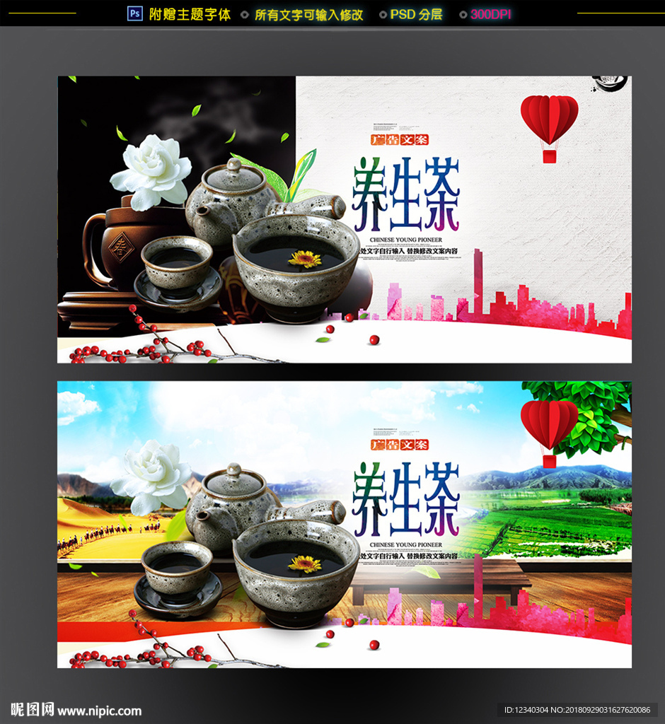 茶海报