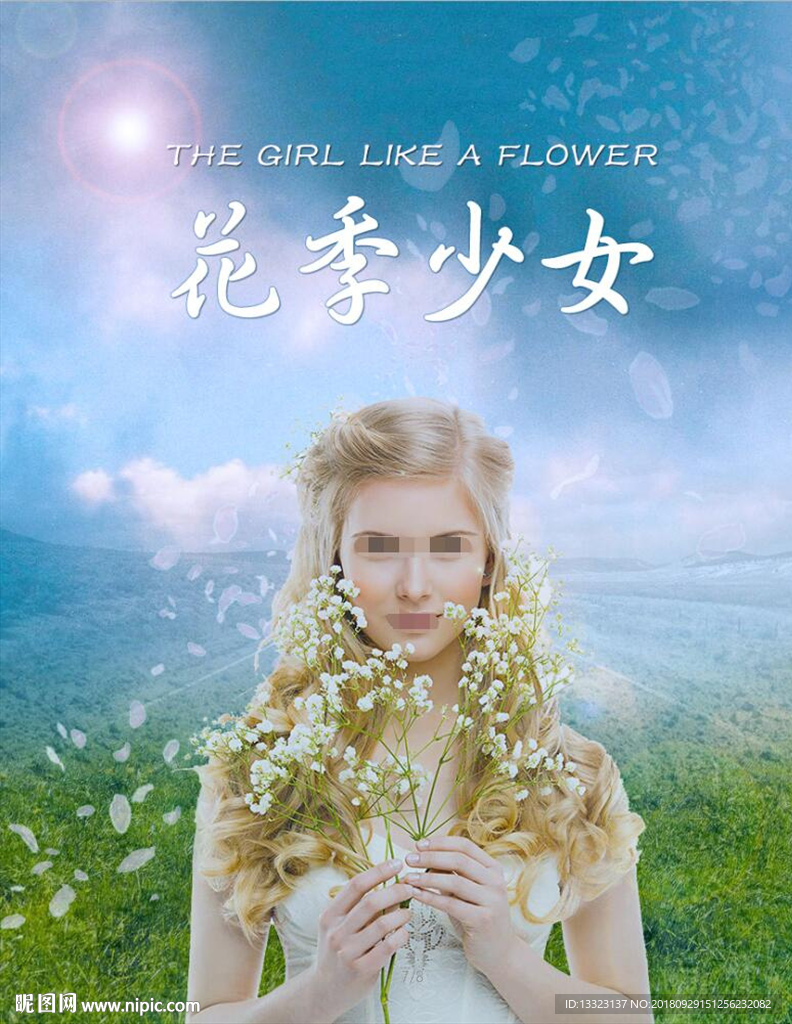 花季少女书皮封面设计模板
