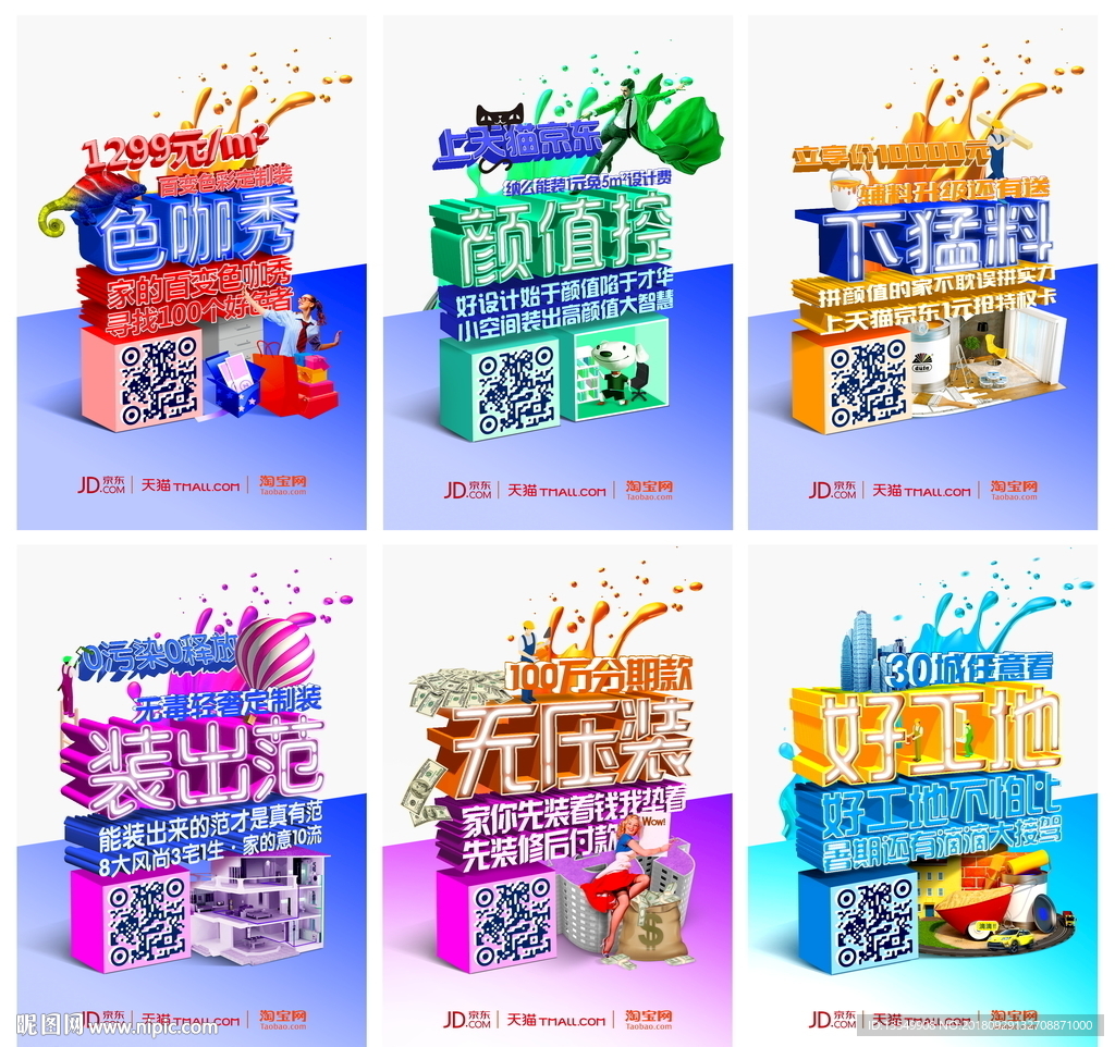 立体海报系列