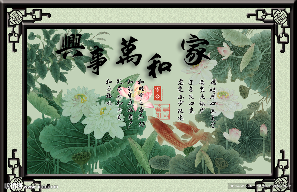 国画荷花 家和万事兴