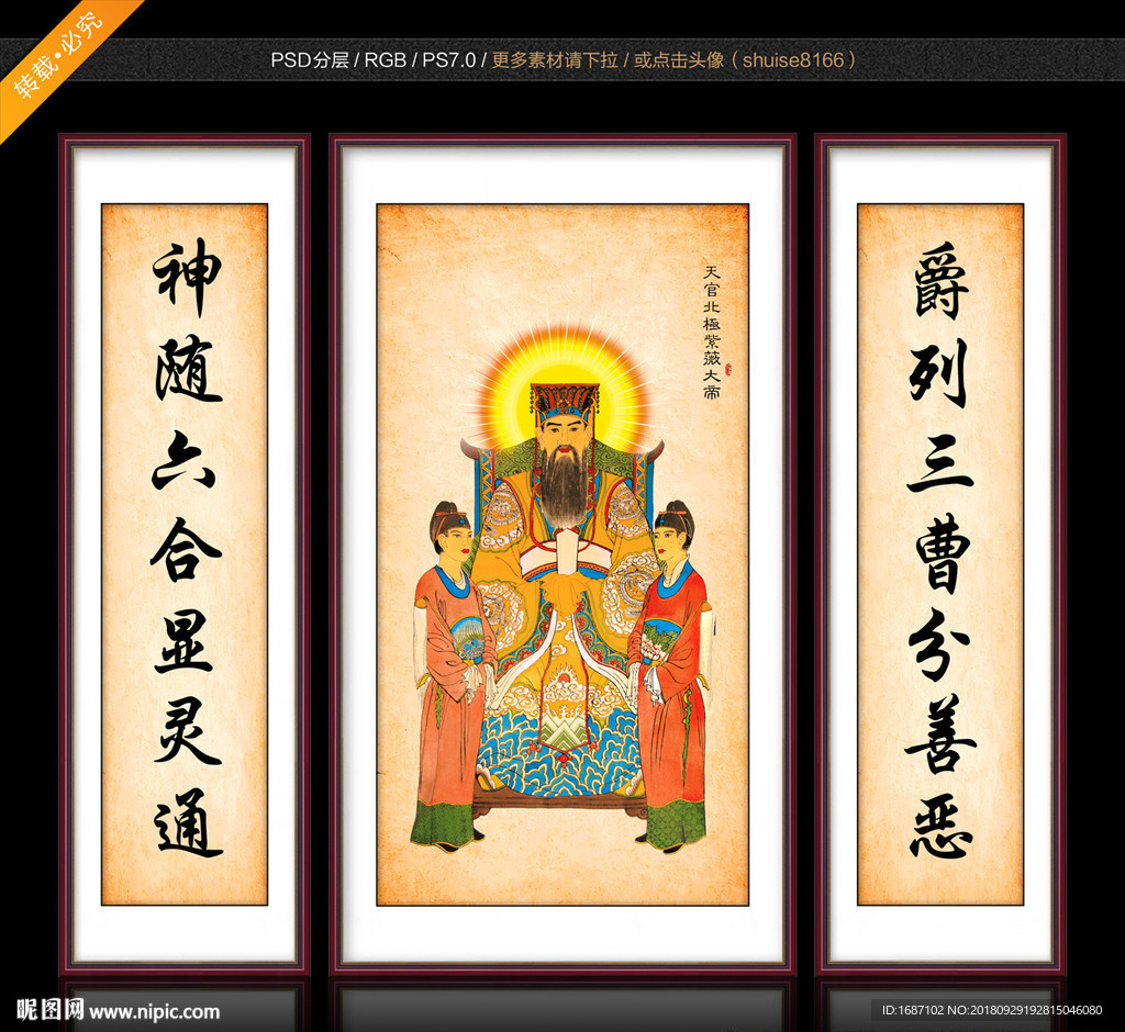 紫微大帝