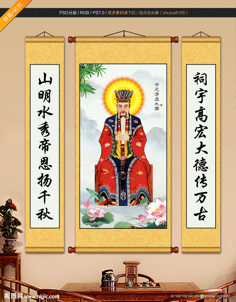 清虚大帝