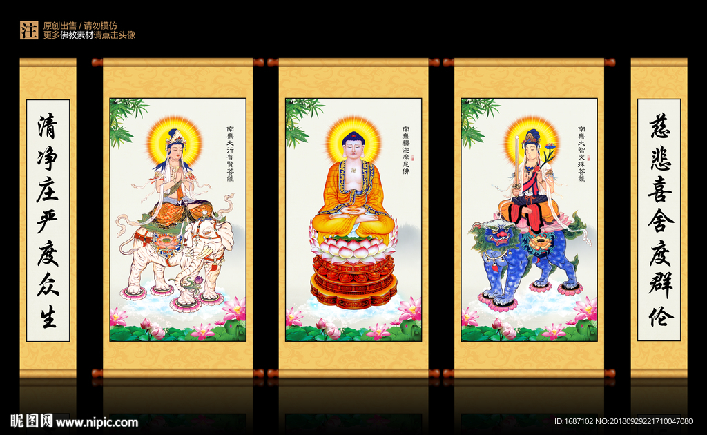 华严三圣