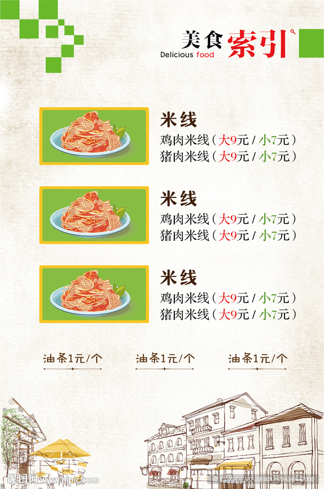 餐饮价格表