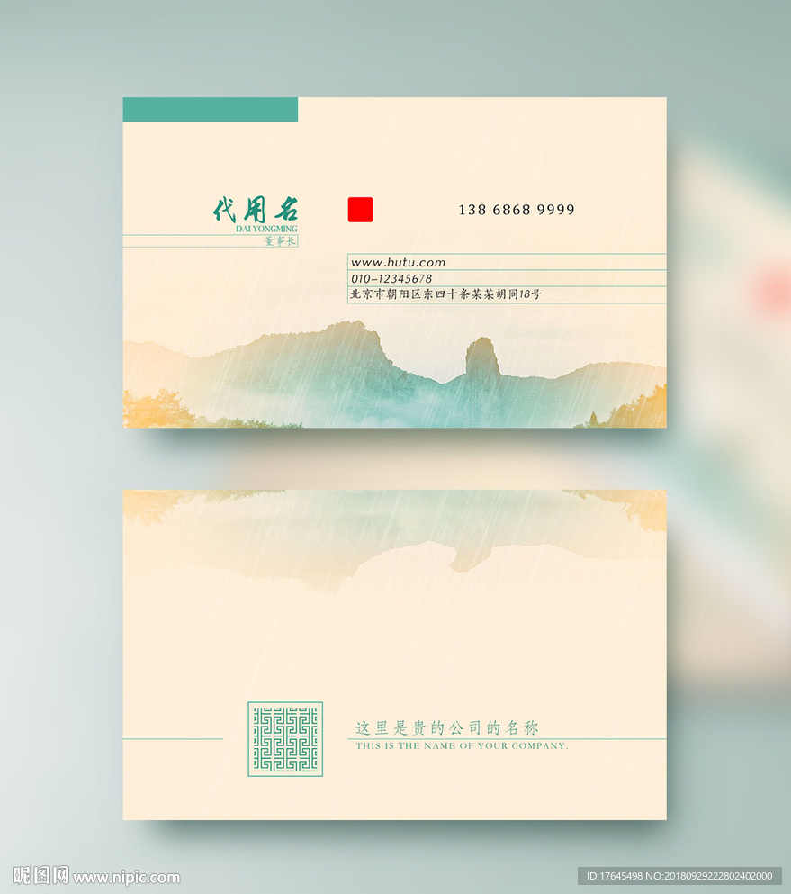 中国风名片