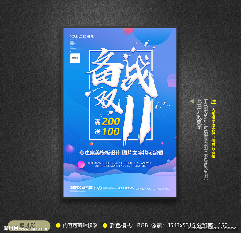 备战双11