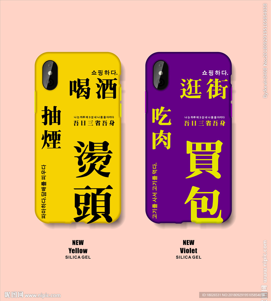 手机壳文字设计