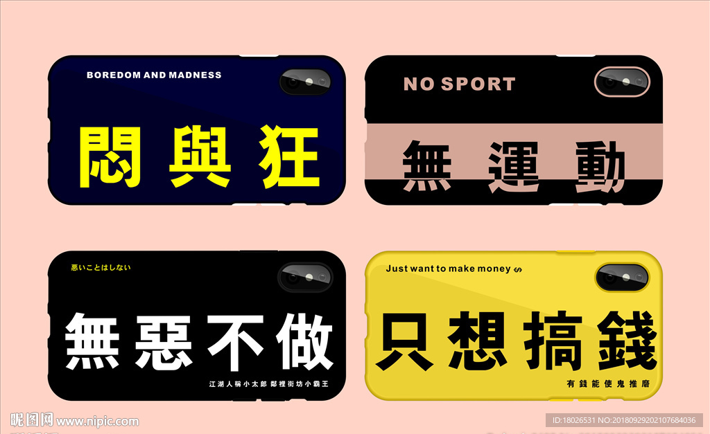 只想搞钱手机壳设计